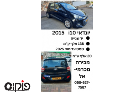 יונדאי I10 2015