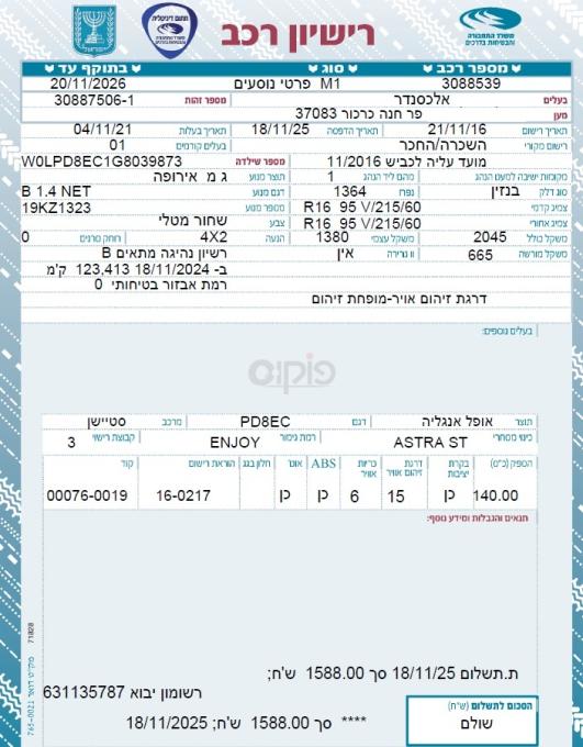 אופל אסטרה