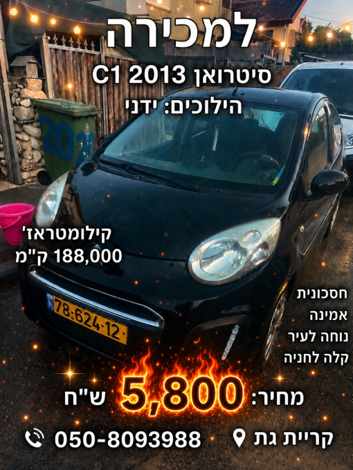 סיטרואן