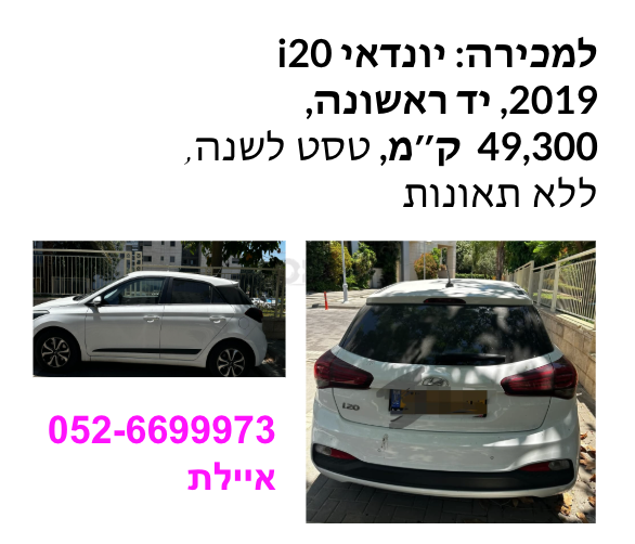 יונדאי I20