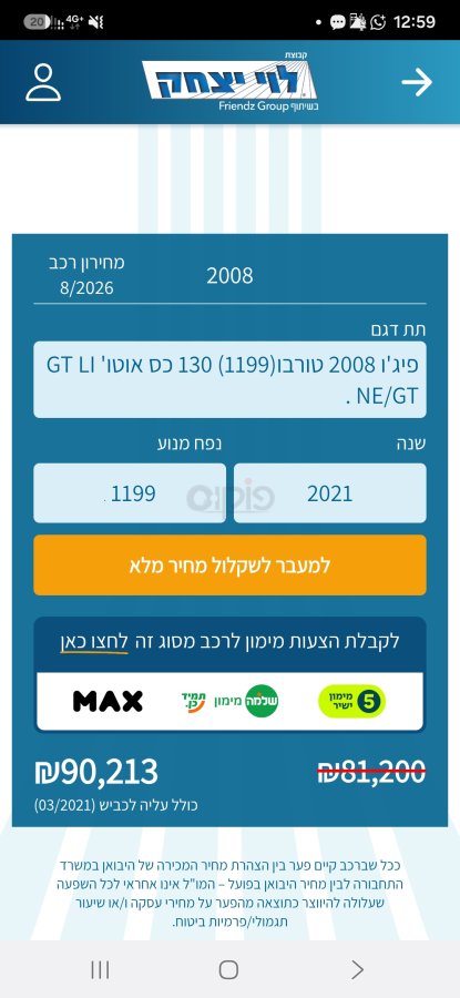פיג'ו 2008 תמונה 8