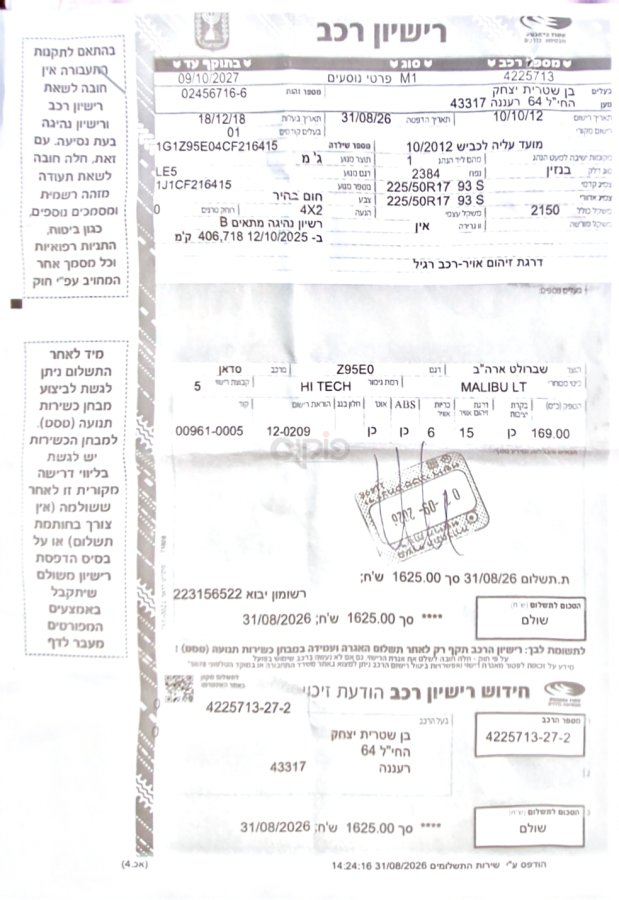 שברולט טראוורס תמונה 4