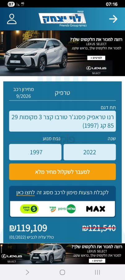 רנו טראפיק קצר תמונה 6