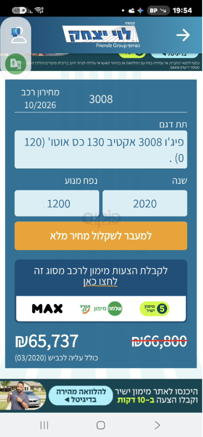 פיג'ו 3008 תמונה 2