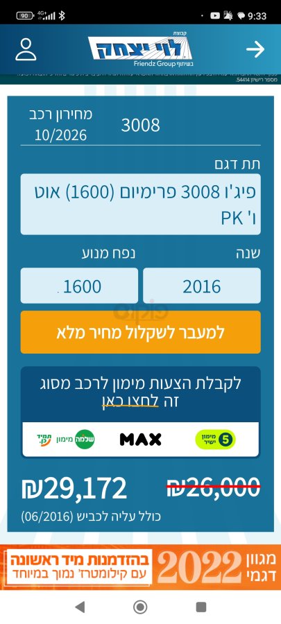 פיג'ו 3008 תמונה 4